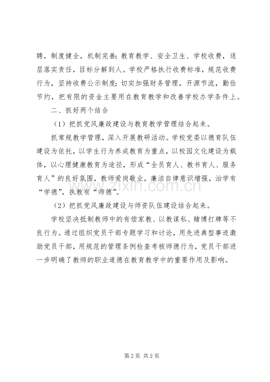 乌兰镇XX年党风廉政建设工作计划 .docx_第2页