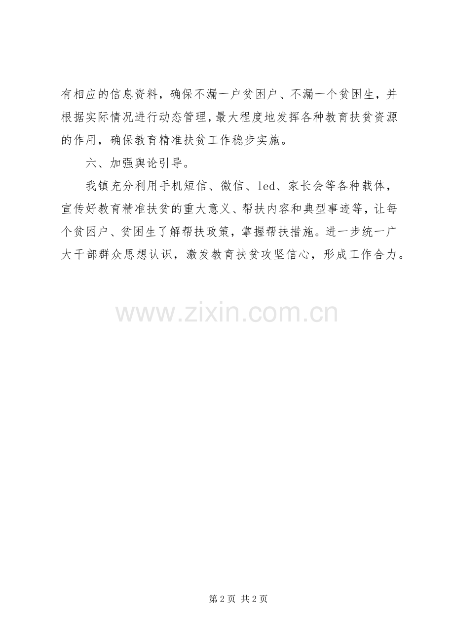 XX年教育扶贫工作计划.docx_第2页