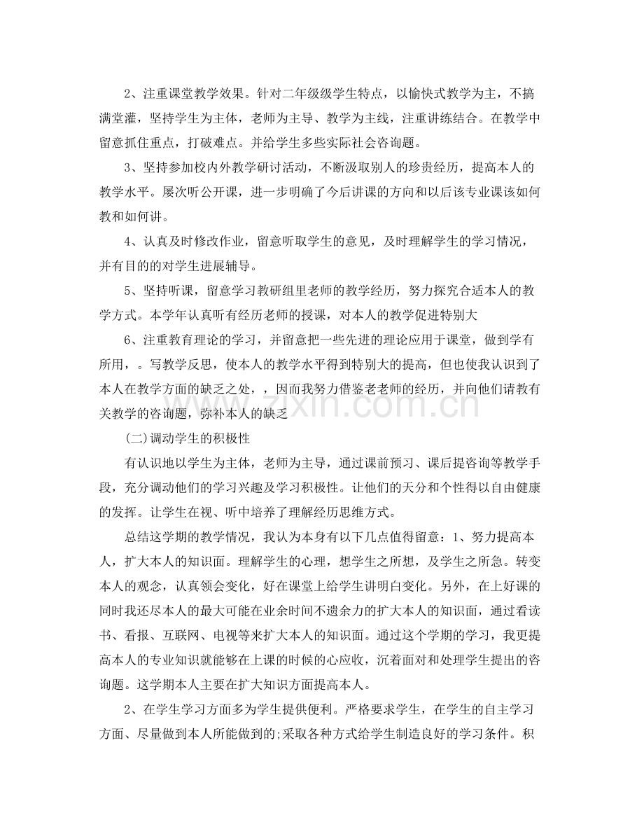 教学工作参考总结教师个人教学工作参考总结「优秀」.docx_第3页