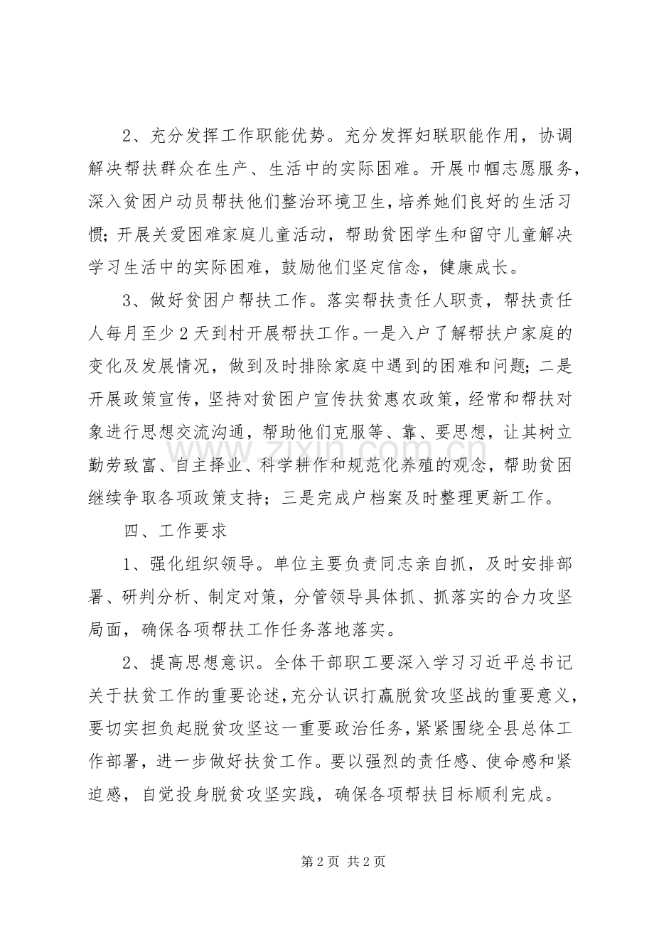 妇联XX年度帮扶工作计划.docx_第2页