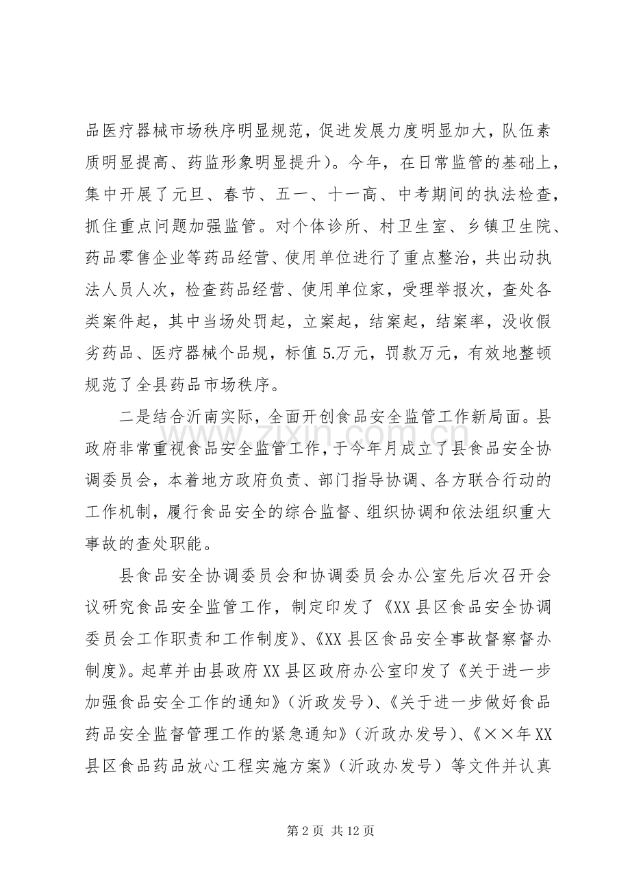 县药监局工作总结工作计划 .docx_第2页