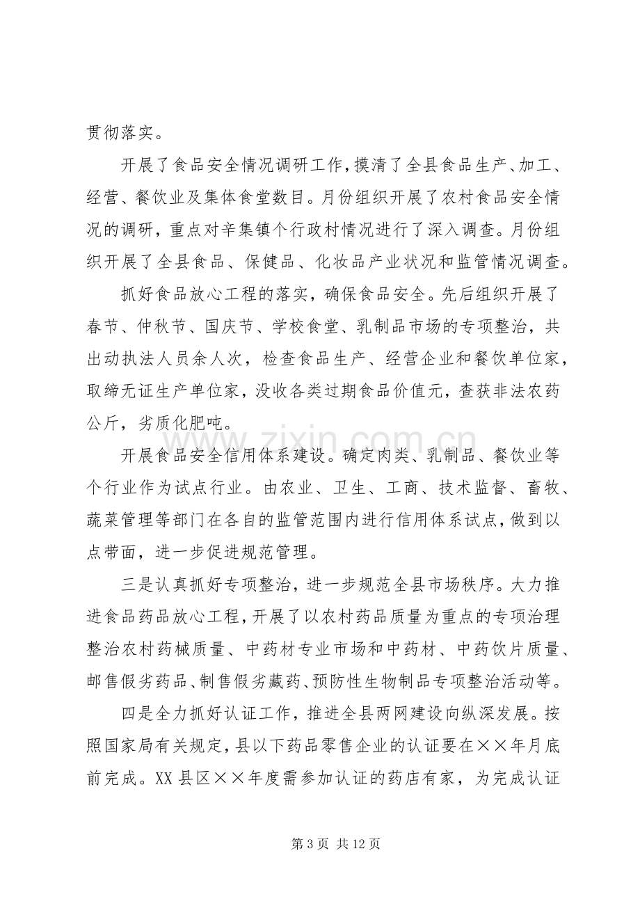 县药监局工作总结工作计划 .docx_第3页