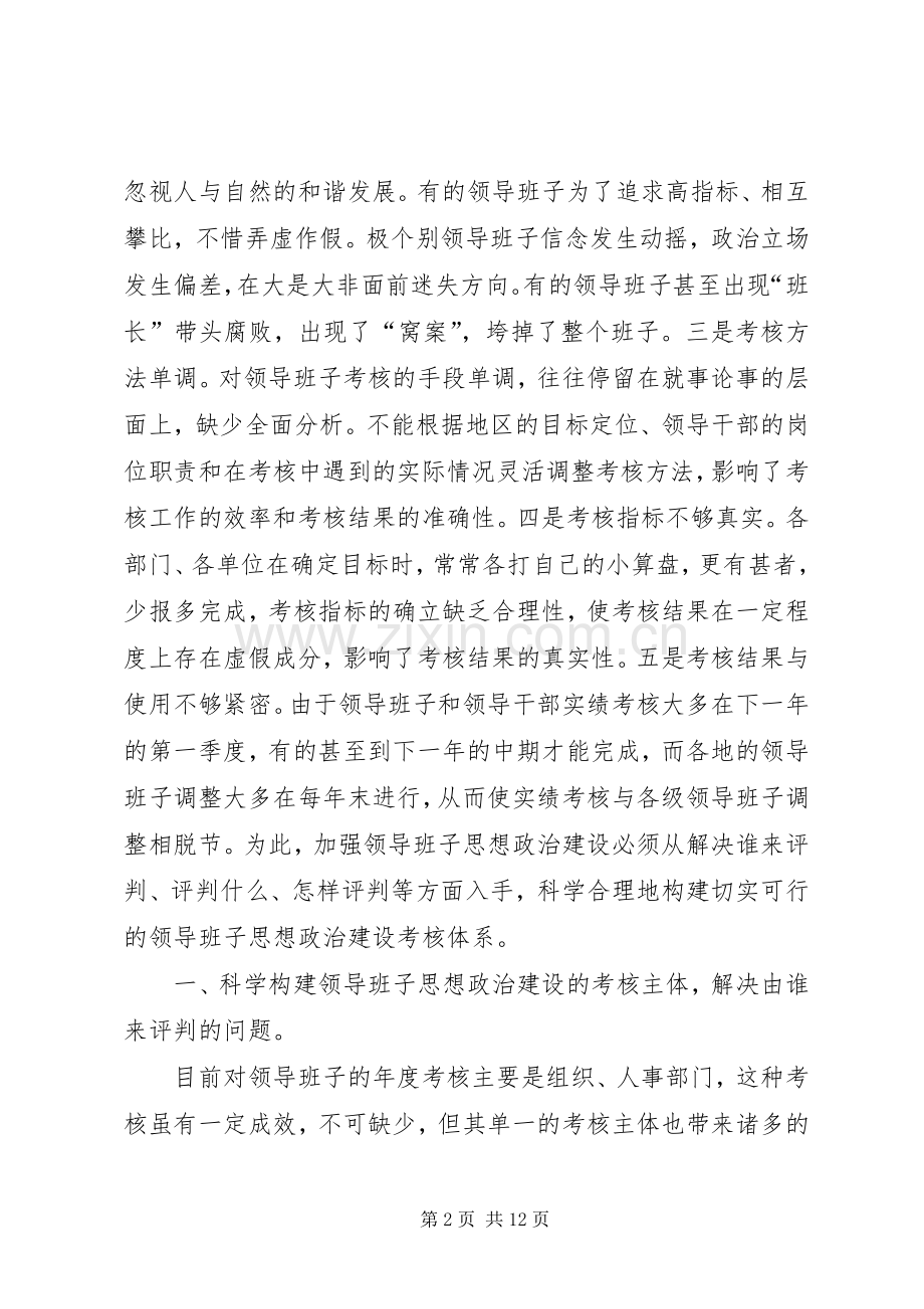 20XX年领导班子思想政治建设的计划 (4).docx_第2页