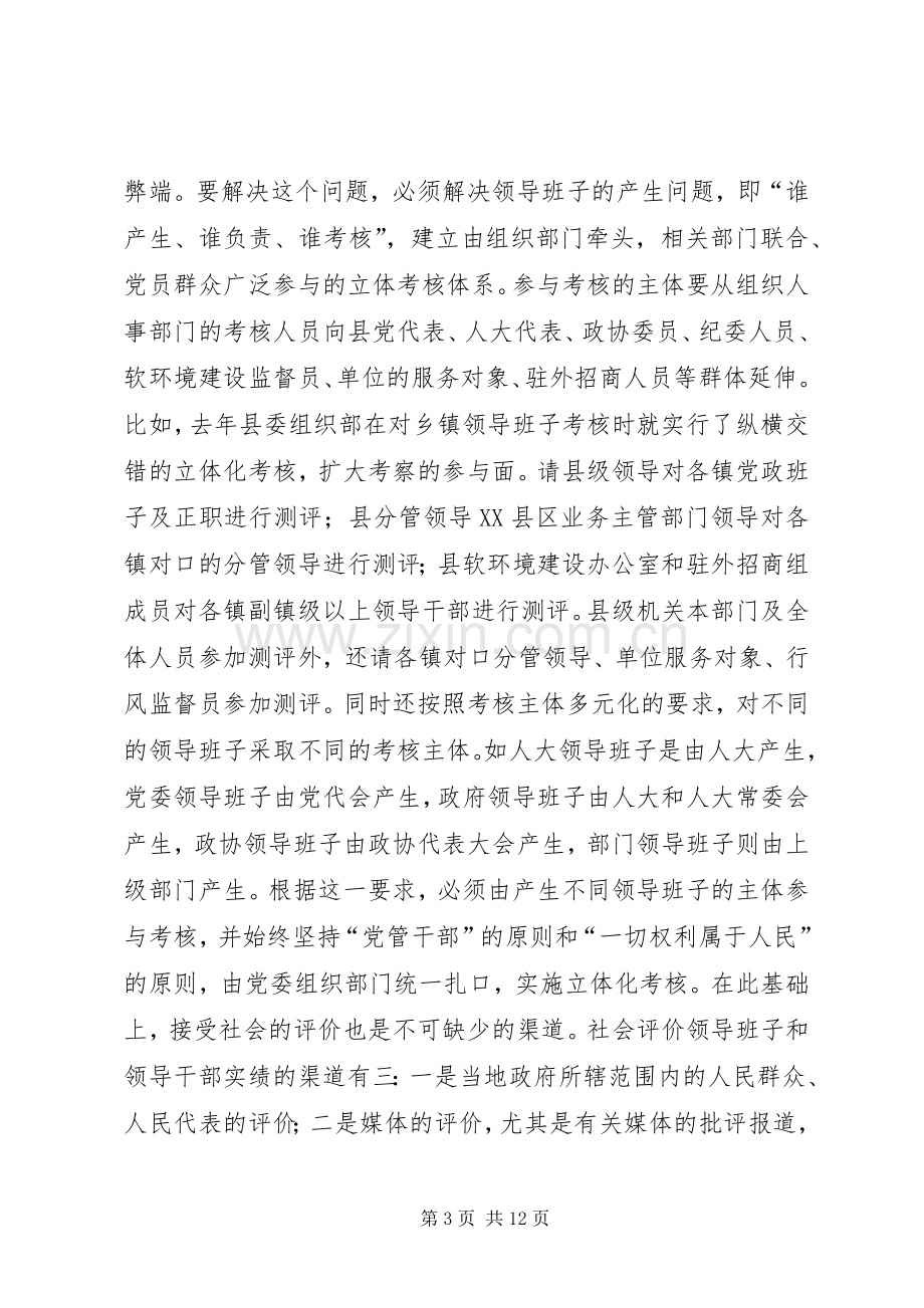 20XX年领导班子思想政治建设的计划 (4).docx_第3页