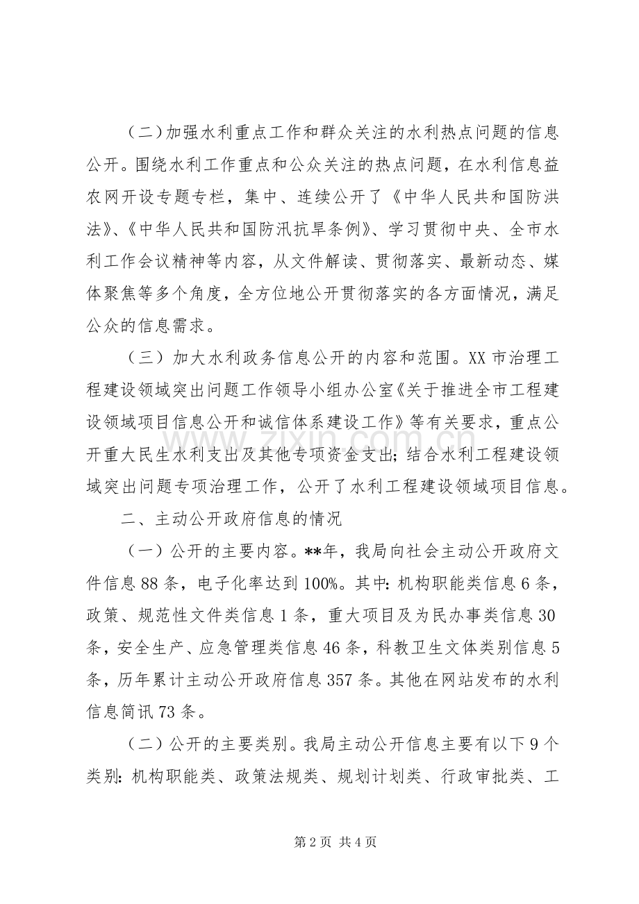 水利局工作总结及下年工作计划.docx_第2页