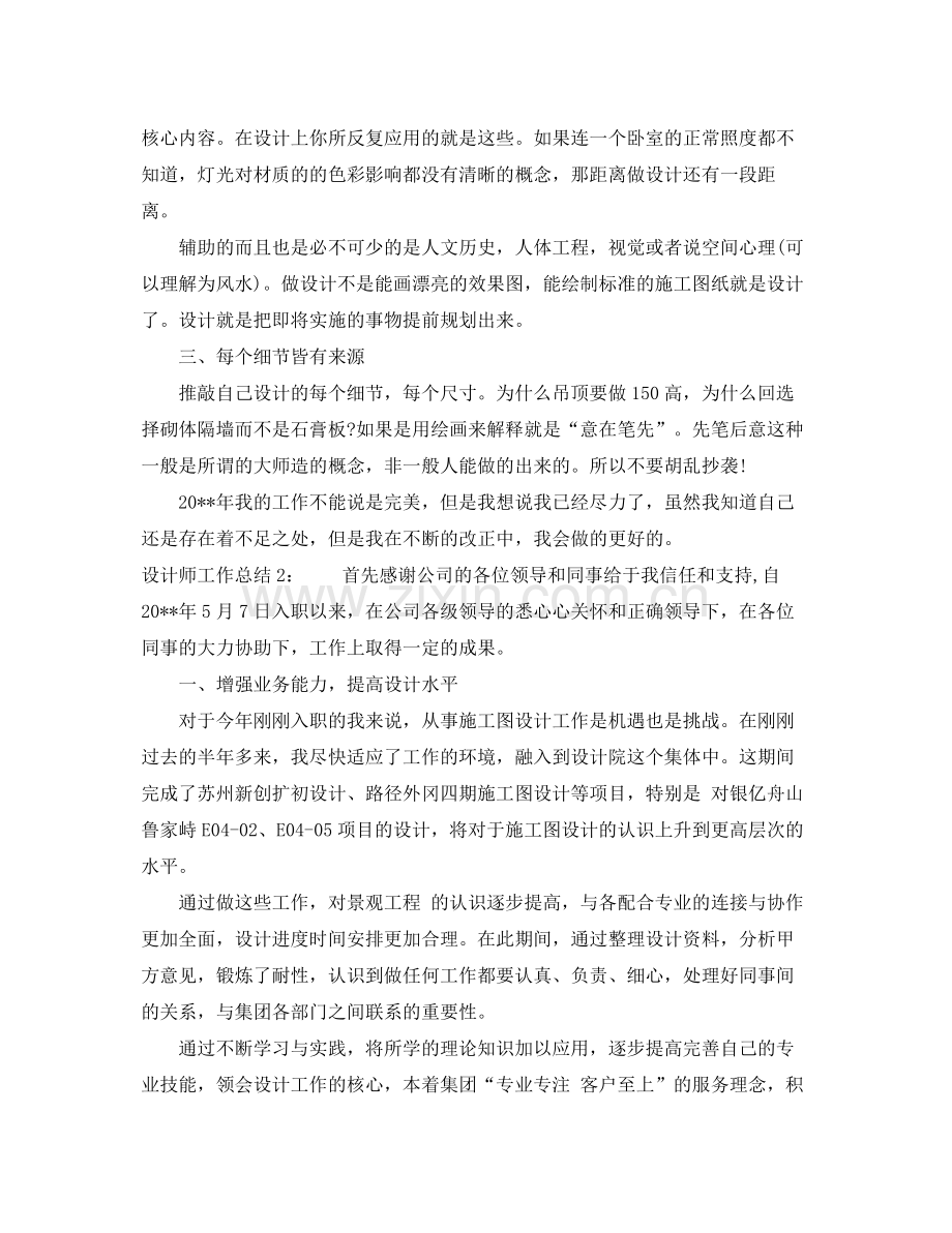 设计师工作总结 .docx_第2页