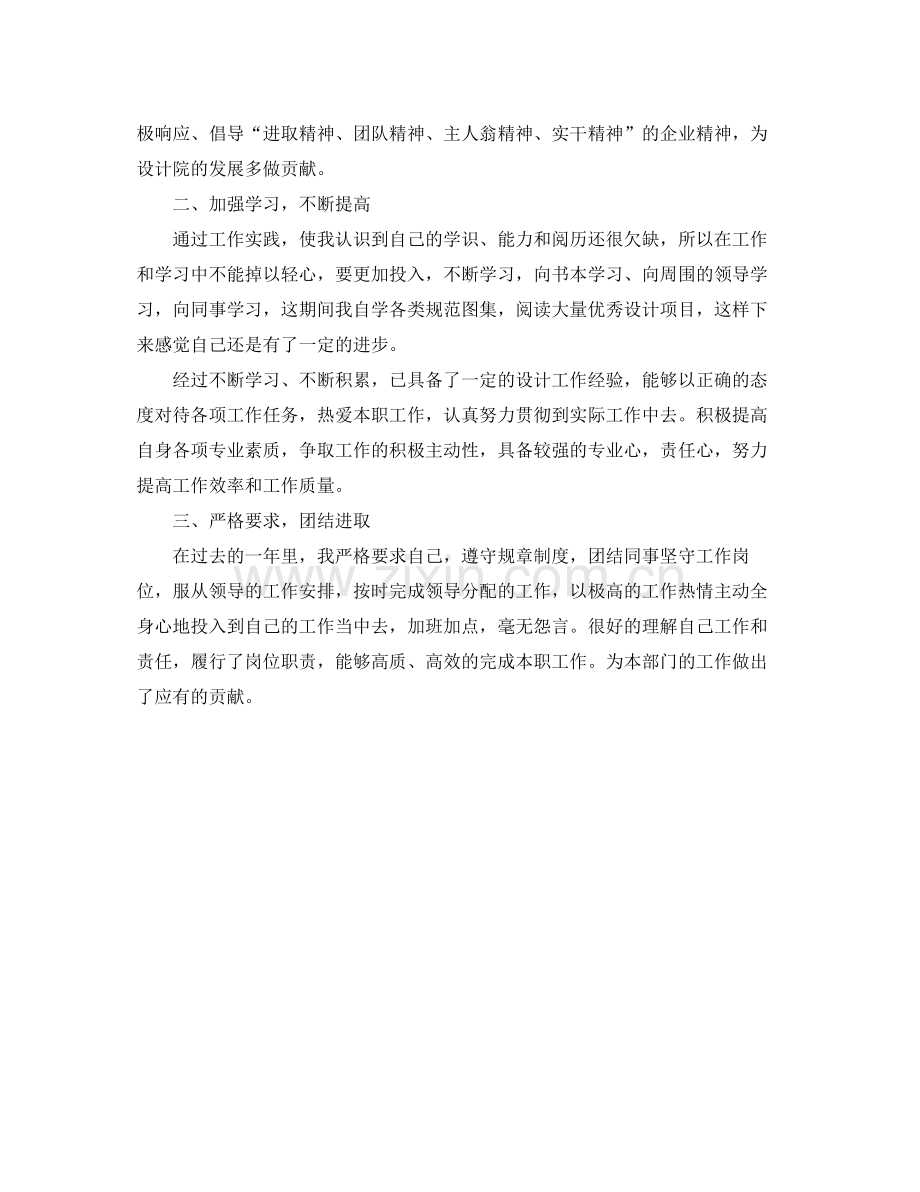 设计师工作总结 .docx_第3页