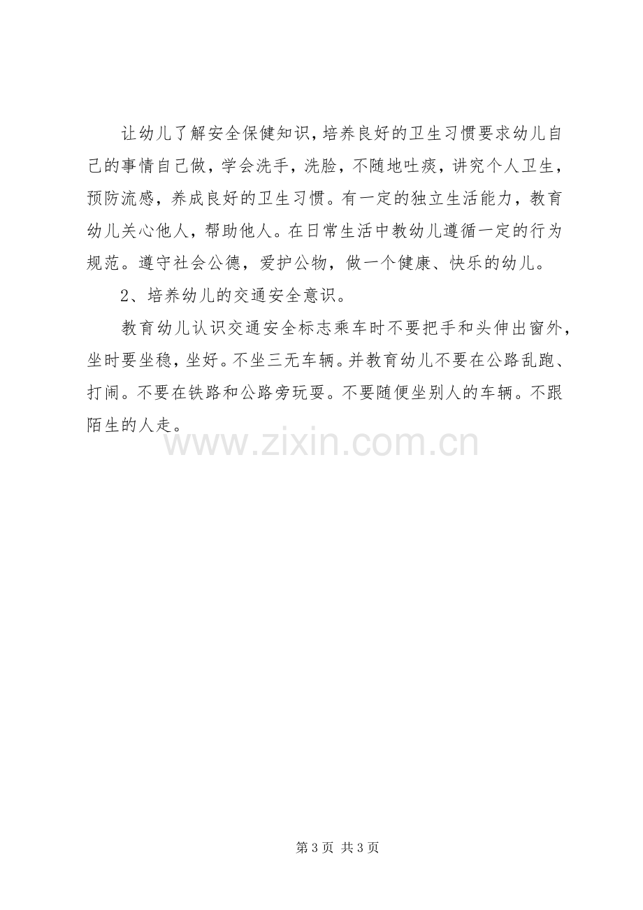 XX年第一学期大二班安全工作计划.docx_第3页