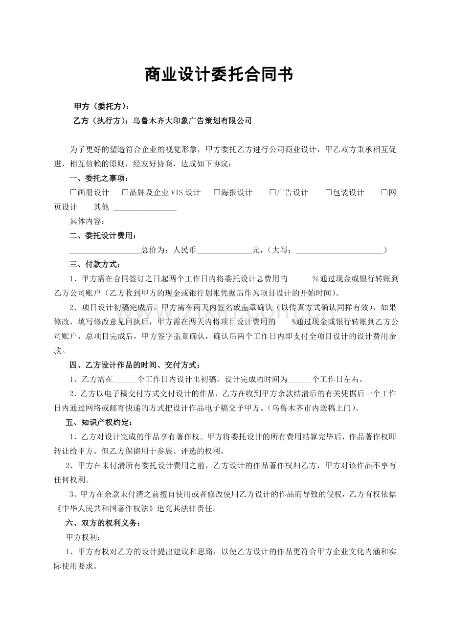 商业设计委托合同书.doc_第1页