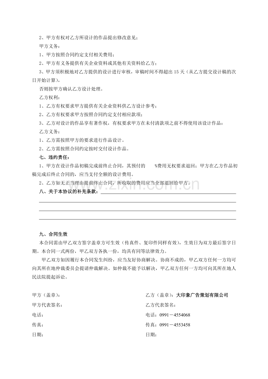 商业设计委托合同书.doc_第2页