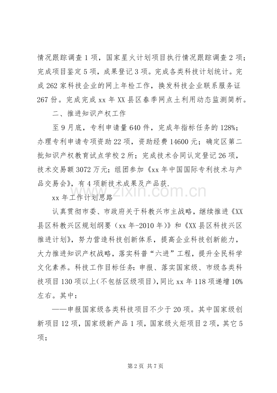 科委XX年工作总结及XX年工作计划思路.docx_第2页