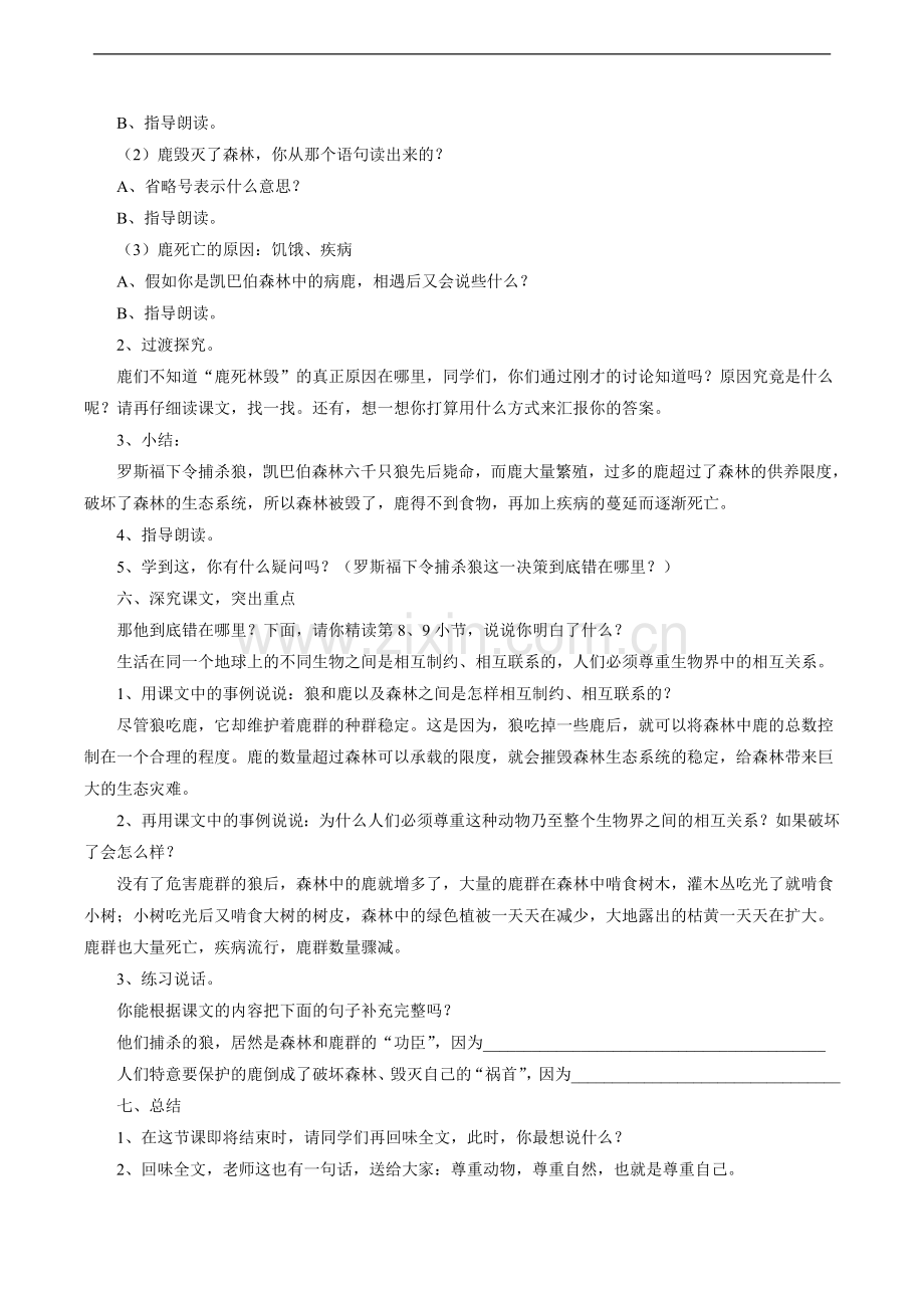 《鹿和狼的故事》教学设计3.doc_第2页