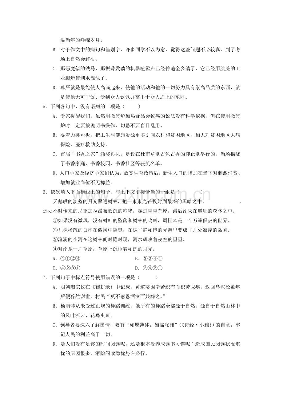 高一语文试题181214.doc_第2页