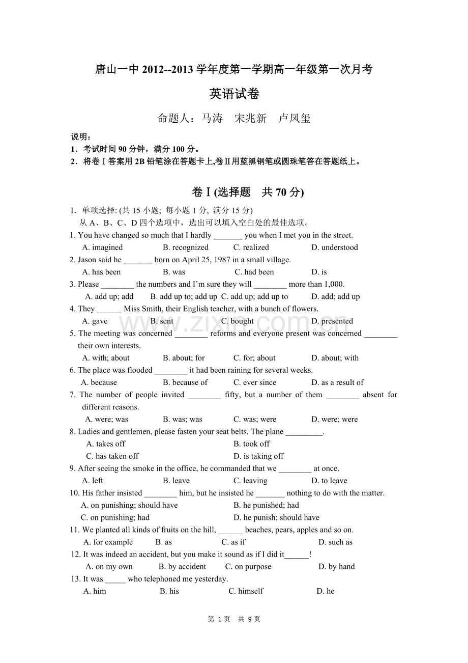 河北省唐山一中12-13学年高一上学期第一次月考英语试题.doc_第1页