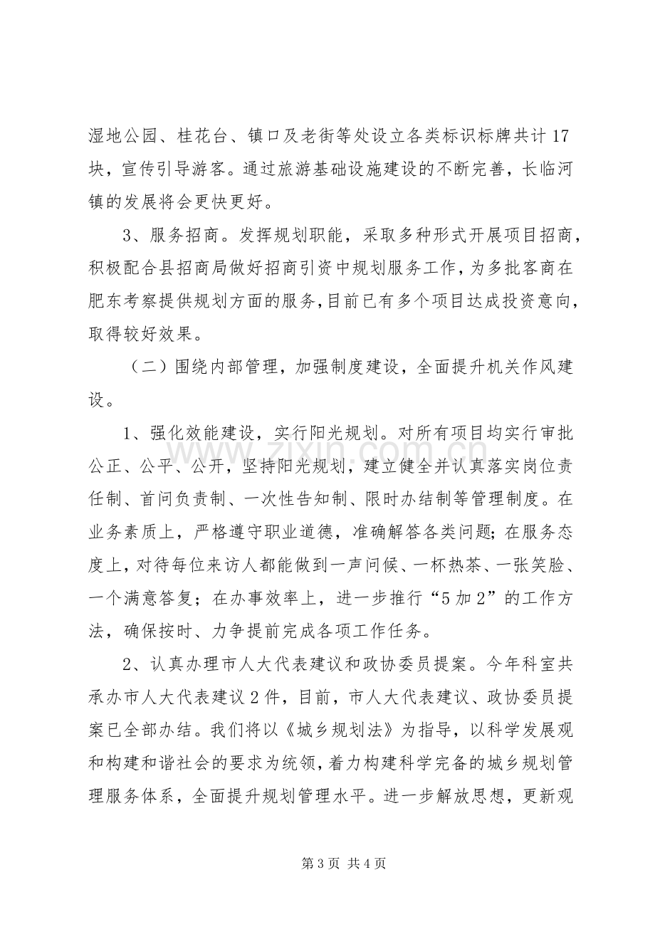 XX年规划局规划综合科工作总结.docx_第3页