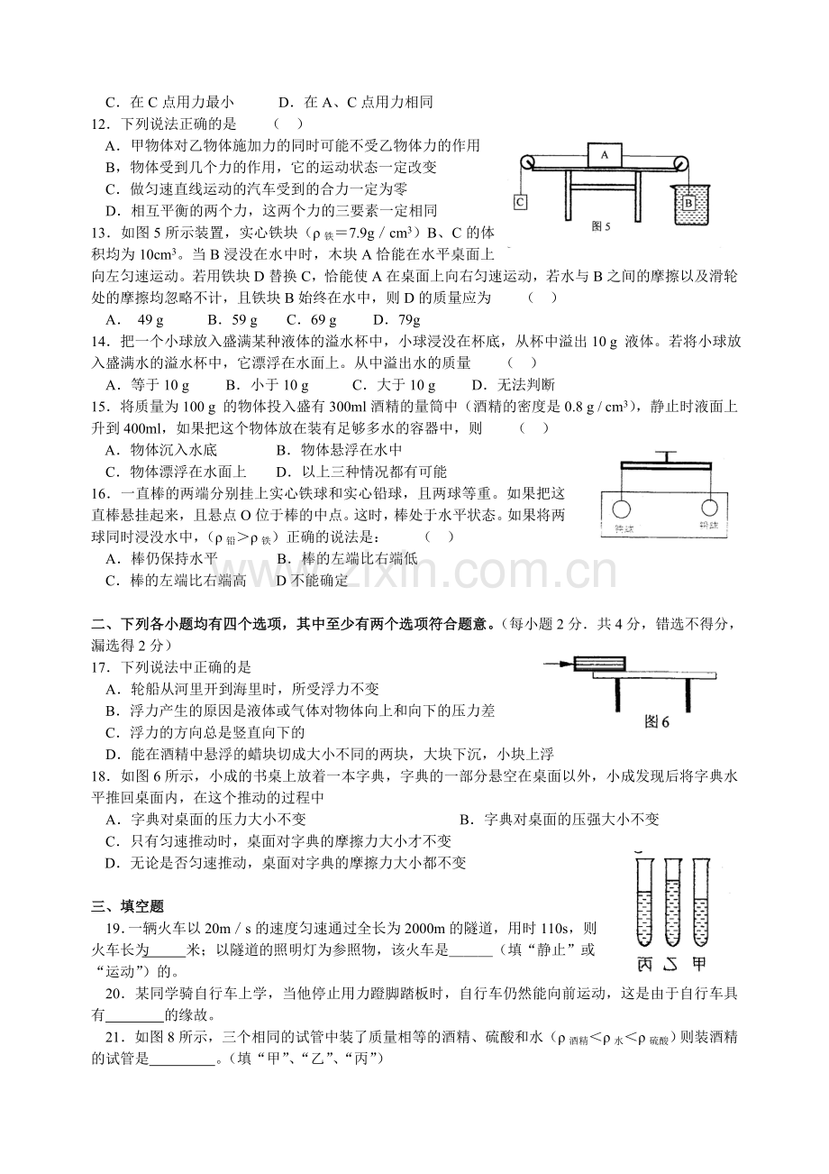 初三物理总复习力学综合.doc_第2页