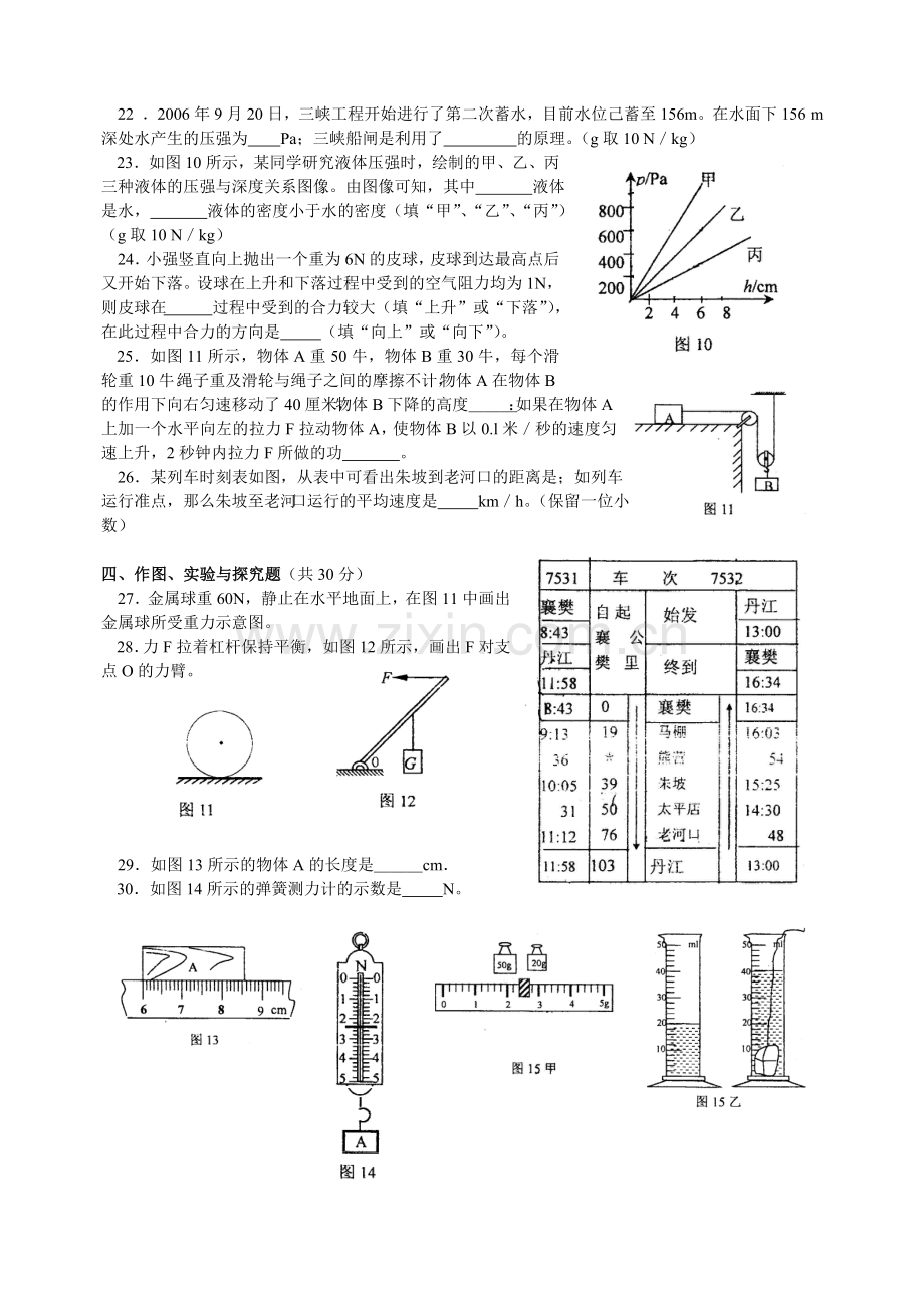 初三物理总复习力学综合.doc_第3页