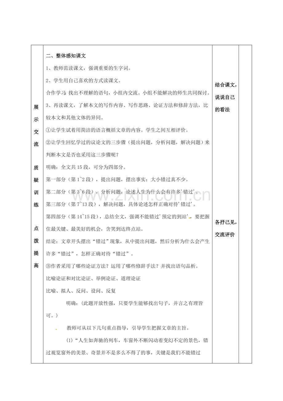 江苏省启东市八年级语文下册 第21课 错过教案 苏教版-苏教版初中八年级下册语文教案.doc_第3页