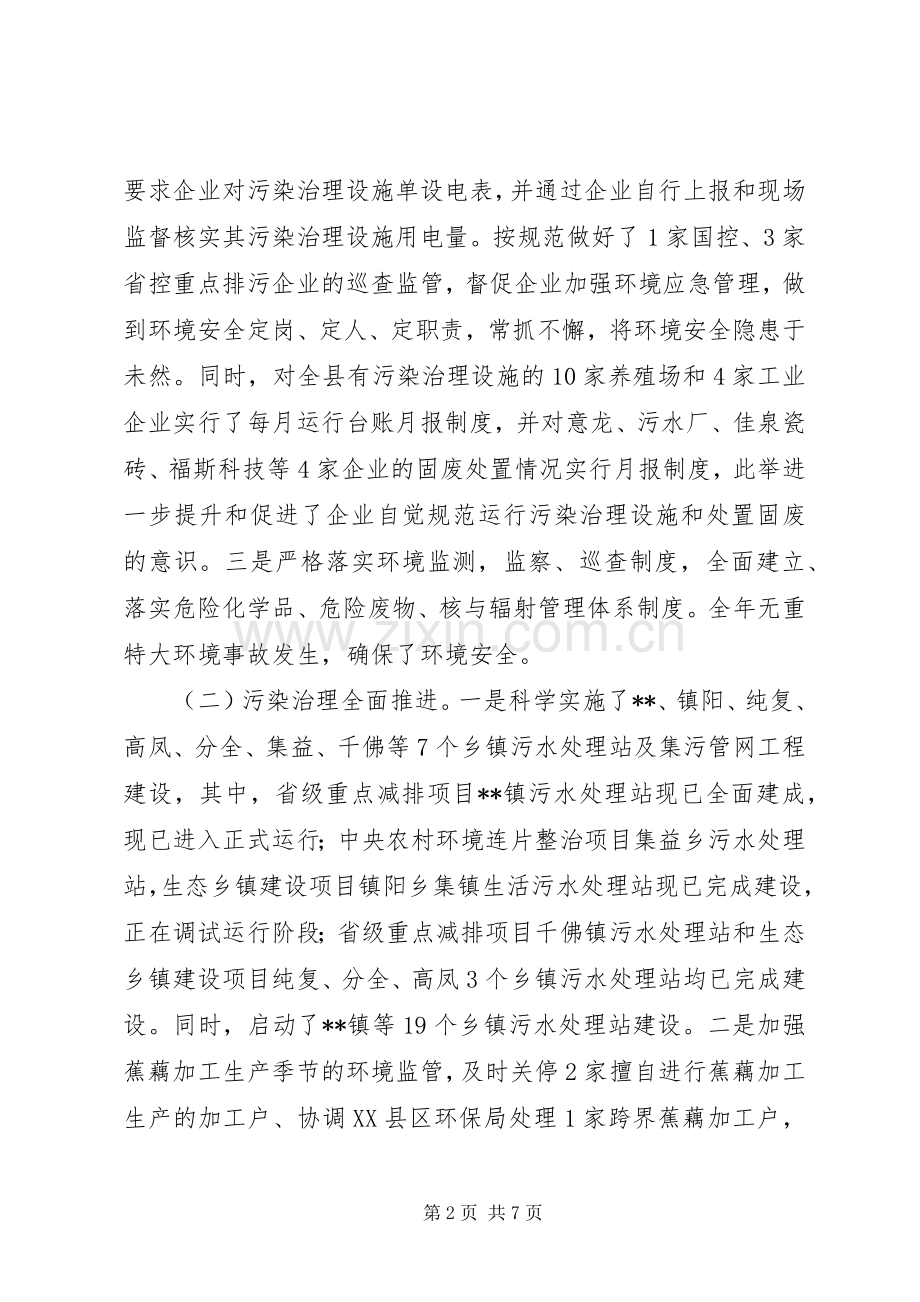 县环境保护局工作总结和工作计划.docx_第2页