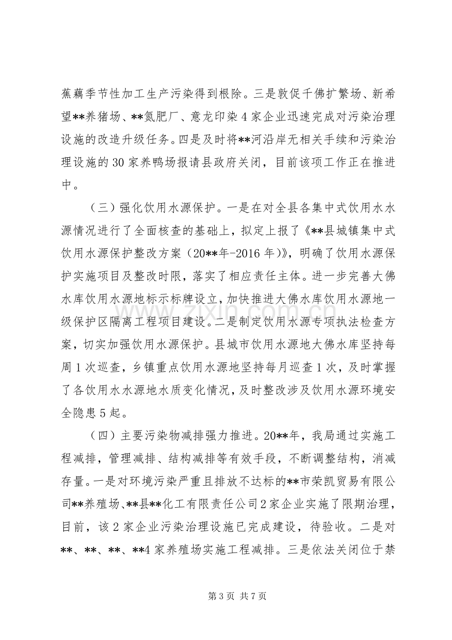 县环境保护局工作总结和工作计划.docx_第3页