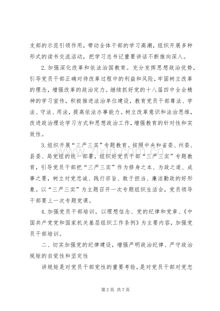 XX年卫生所党建工作计划.docx_第2页