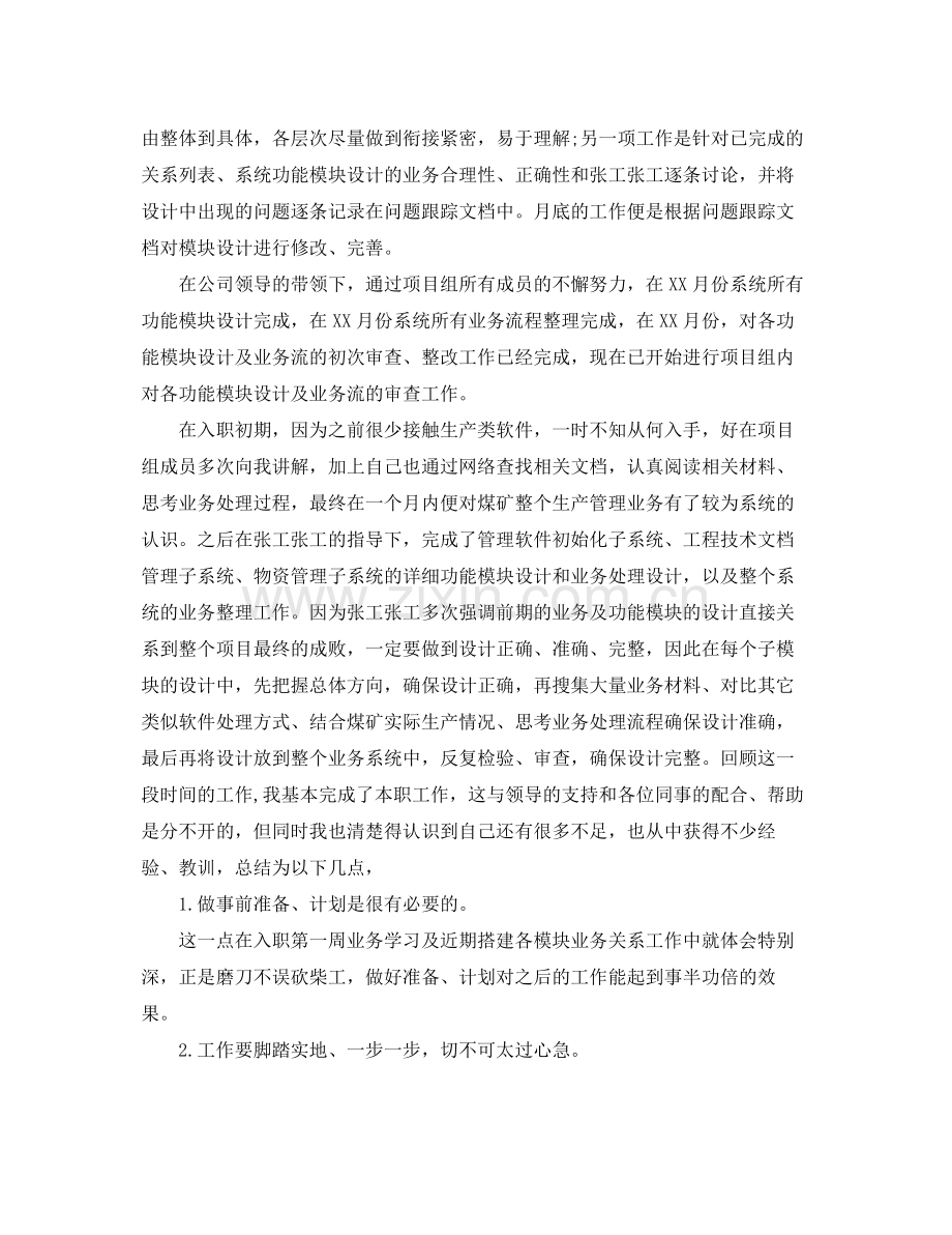 软件工程师2020年度个人工作总结 .docx_第2页