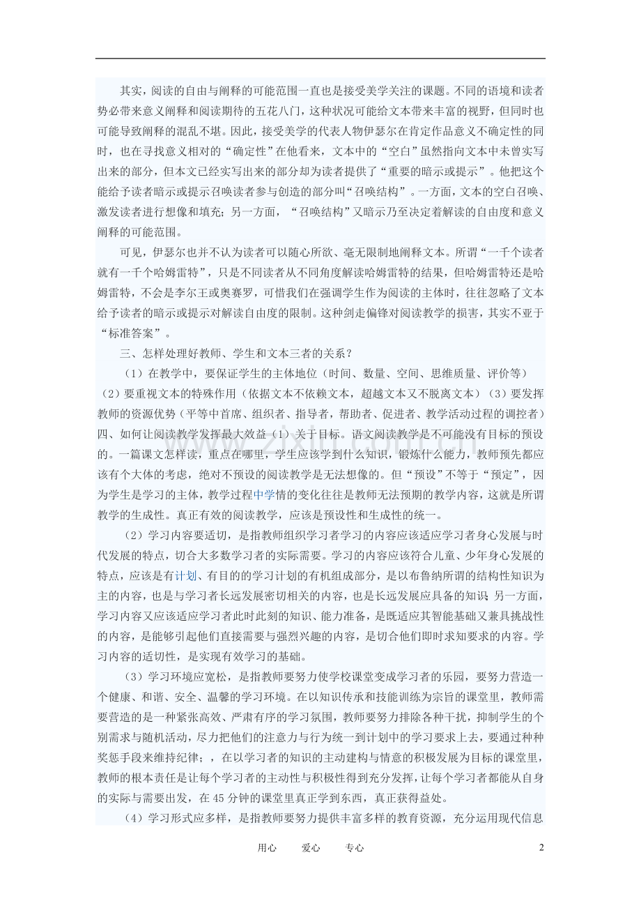 初中语文教学论文-关于初三语文阅读教学的几点思考.doc_第2页