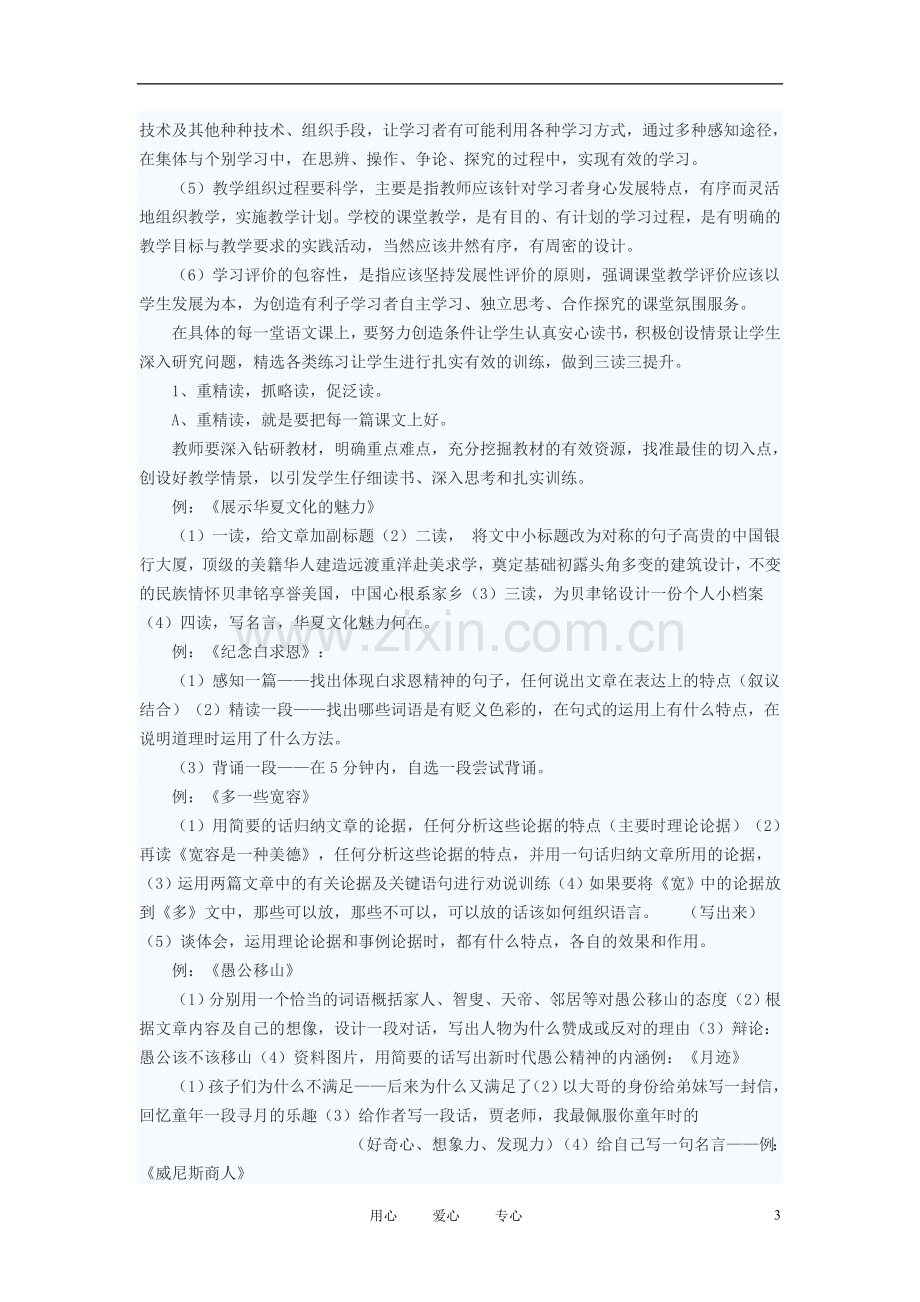 初中语文教学论文-关于初三语文阅读教学的几点思考.doc_第3页