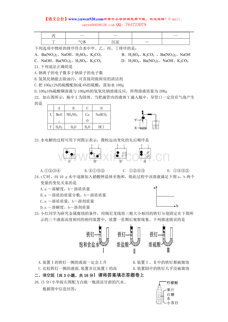 桂林市2010年中考化学试题及答案.doc_第3页