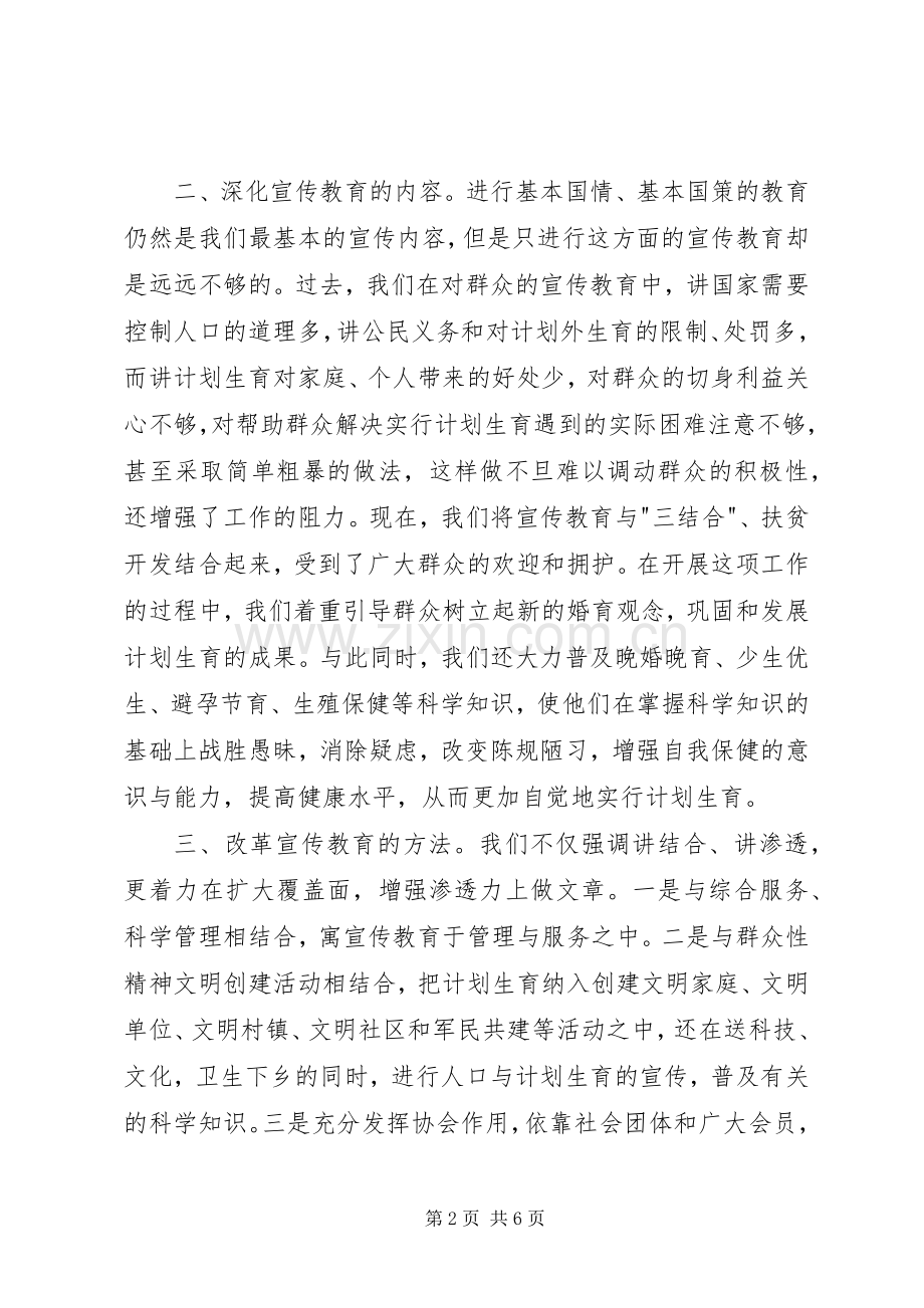 XX区计划生育局关于宣传教育工作开展情况的汇报.docx_第2页