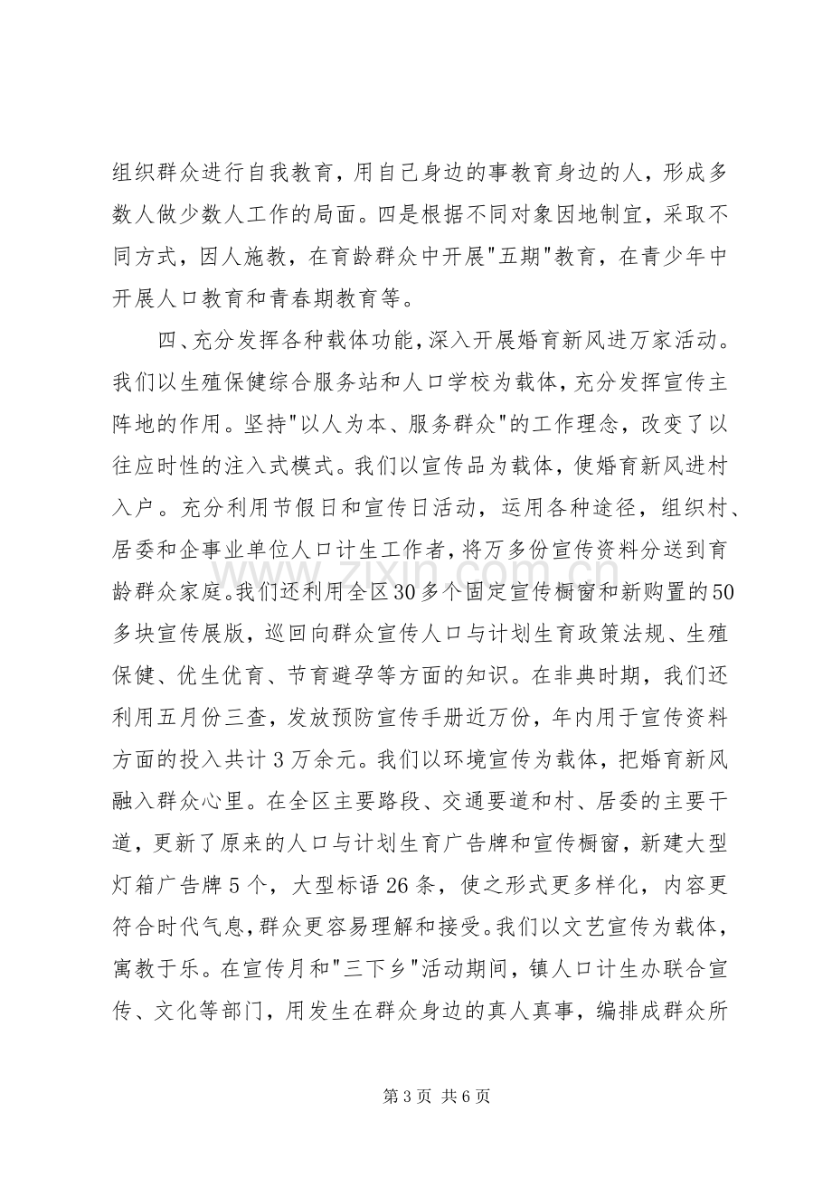 XX区计划生育局关于宣传教育工作开展情况的汇报.docx_第3页