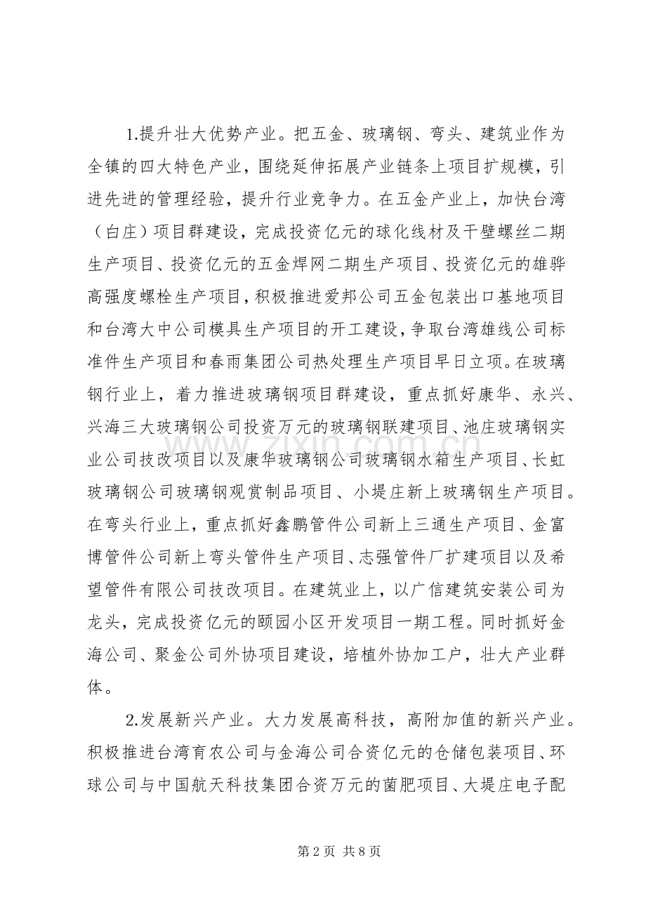 乡镇人民政府年工作计划.docx_第2页