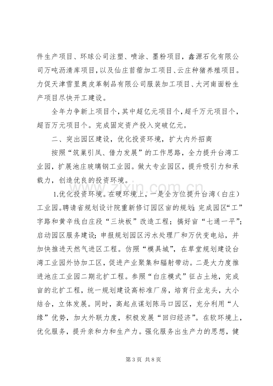 乡镇人民政府年工作计划.docx_第3页