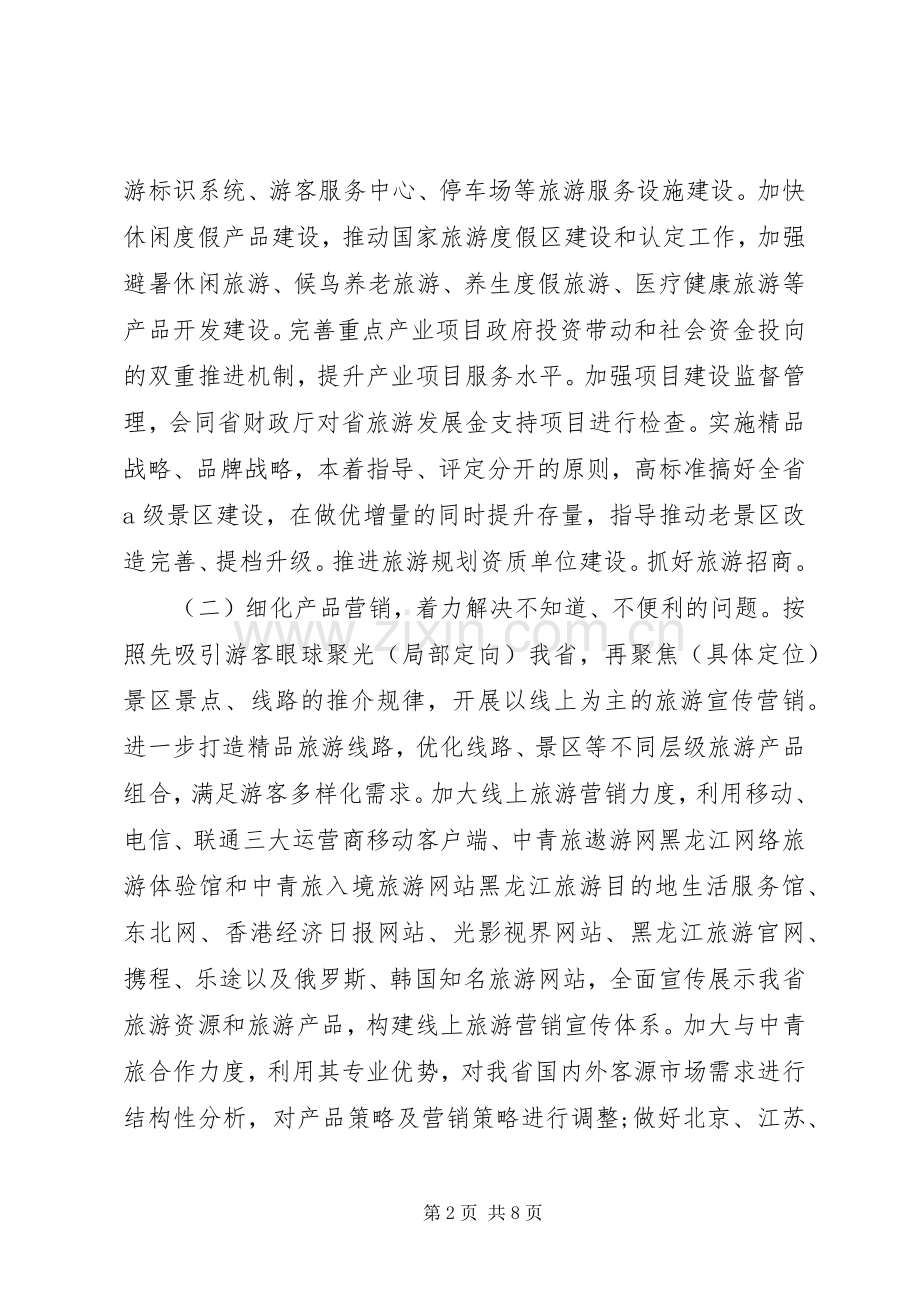 旅游局XX年工作计划.docx_第2页