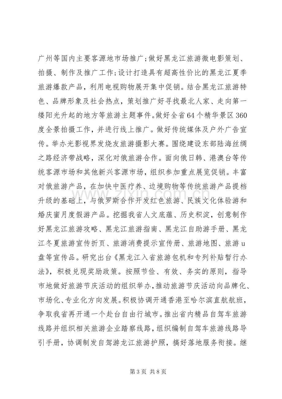 旅游局XX年工作计划.docx_第3页