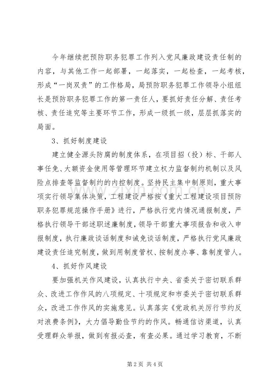 文广局预防职务犯罪工作计划.docx_第2页