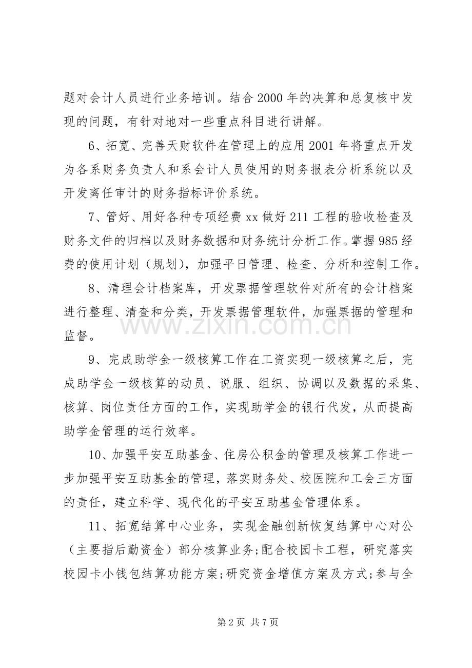 篇一：《财务个人工作计划》个人工作计划.docx_第2页