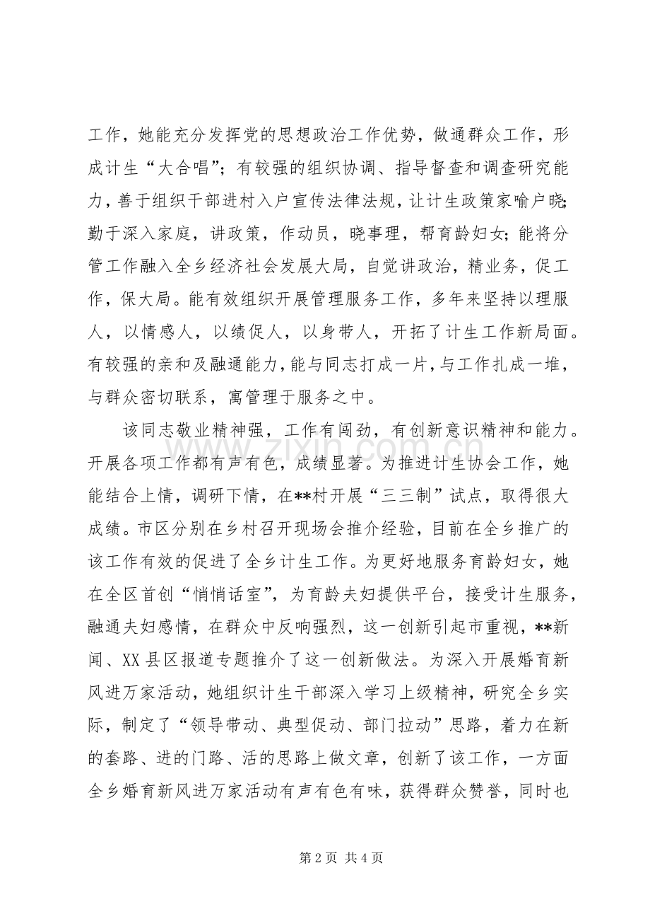 提拔干部鉴定材料（计划生育工作者）范文.docx_第2页