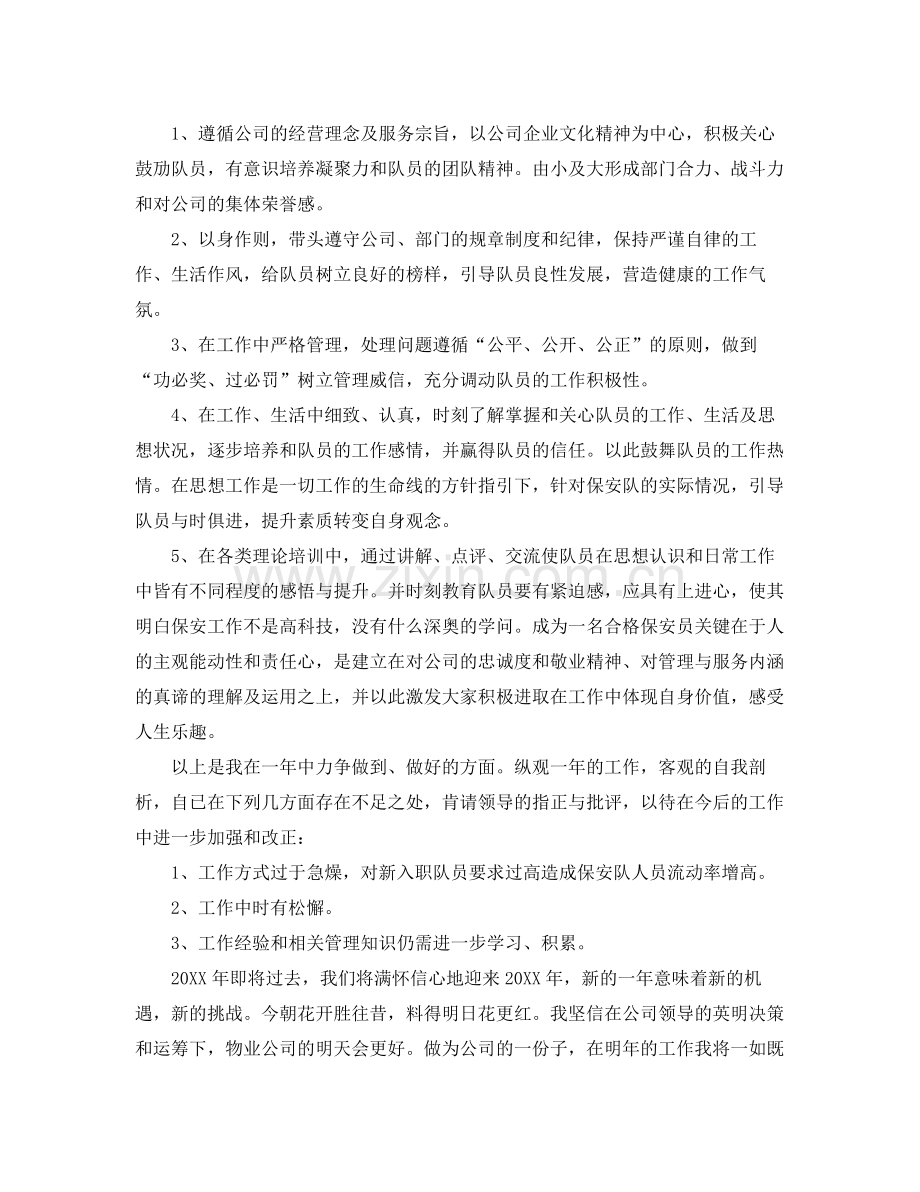 物业保安领班年度工作总结 .docx_第2页