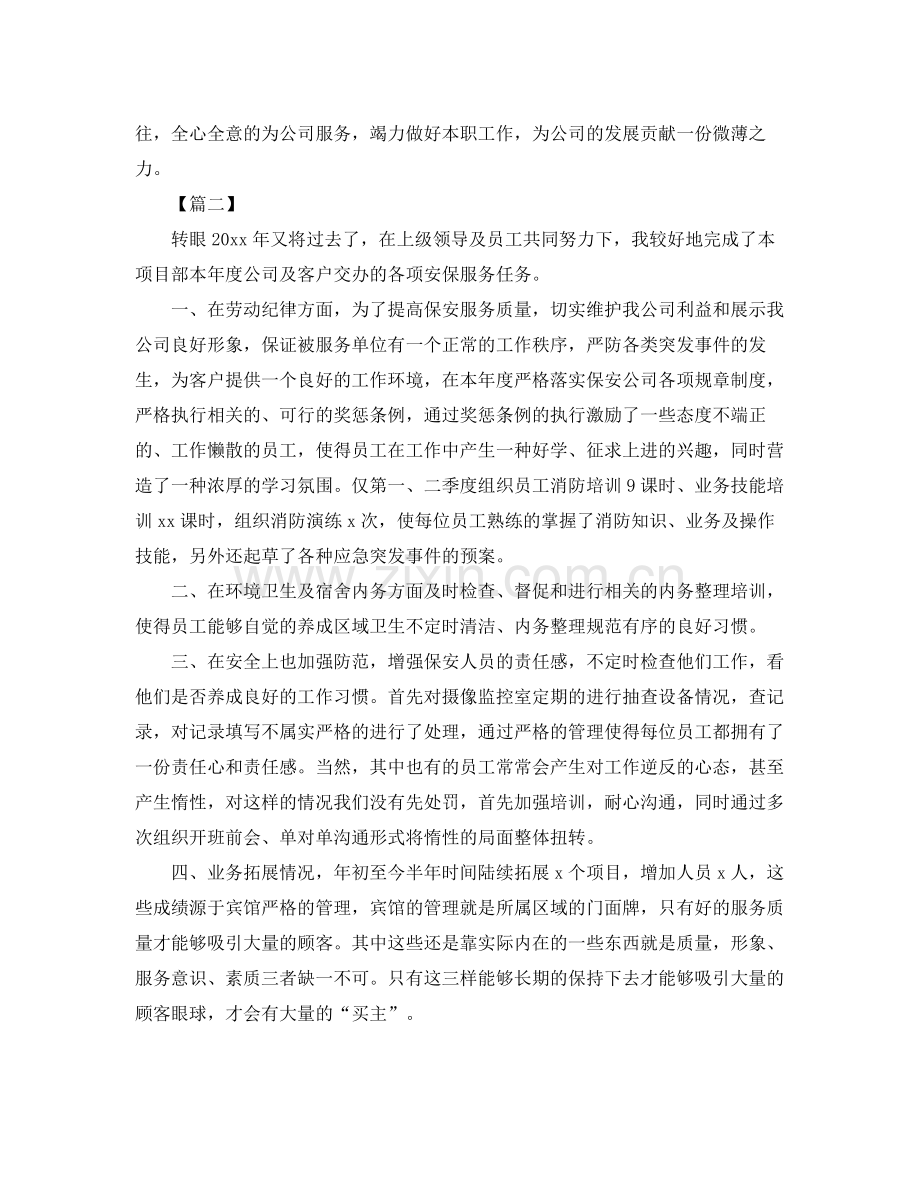 物业保安领班年度工作总结 .docx_第3页