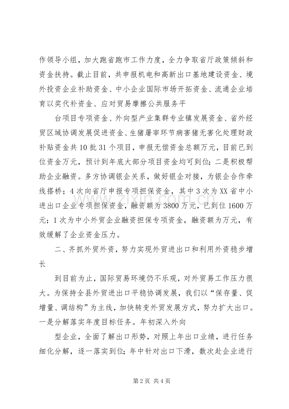 商务局XX年招商工作总结及XX年工作计划 .docx_第2页