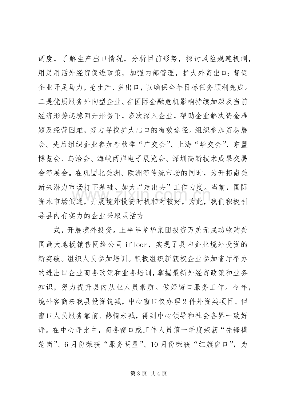 商务局XX年招商工作总结及XX年工作计划 .docx_第3页