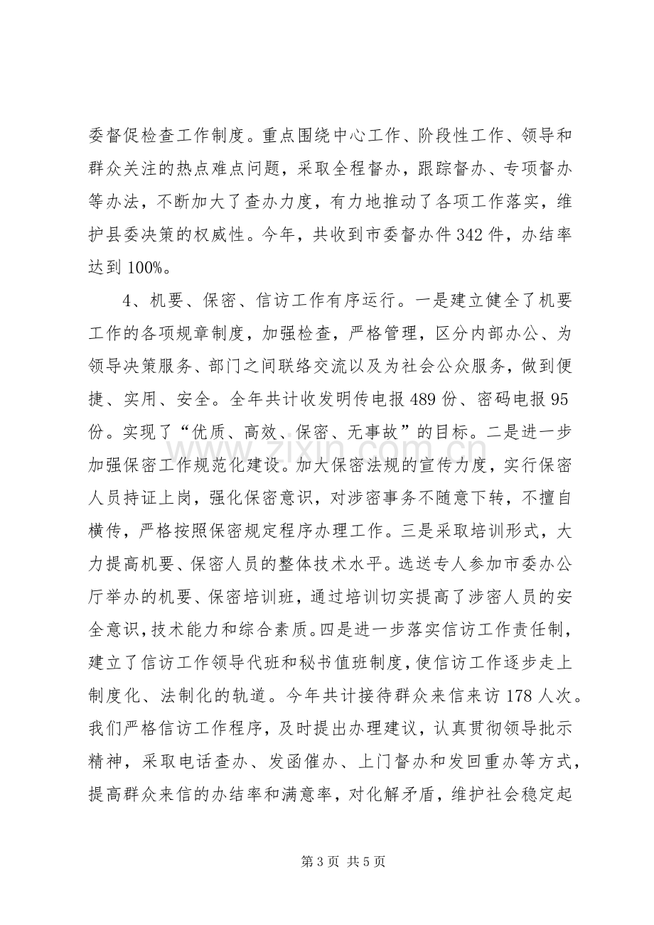 关于县委办公室上半年个人的工作总结及下半年工作安排范文.docx_第3页