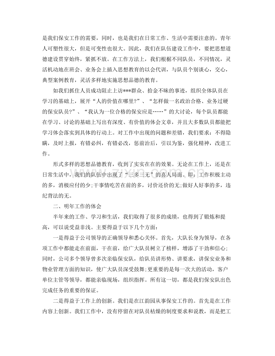 保安部经理年度工作总结 .docx_第2页