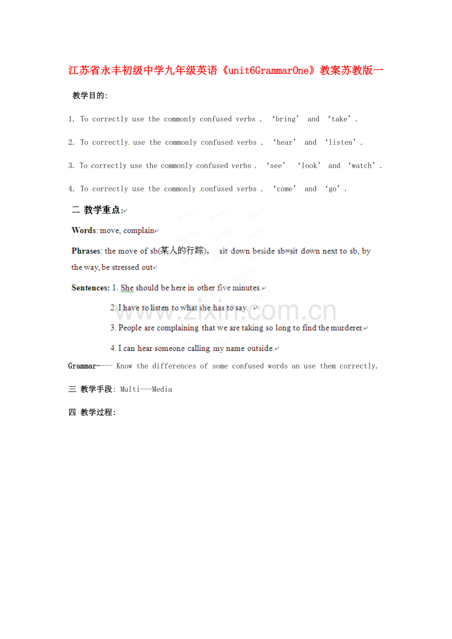 江苏省永丰初级中学九年级英语《unit6Grammar One》教案 苏教版.doc_第1页