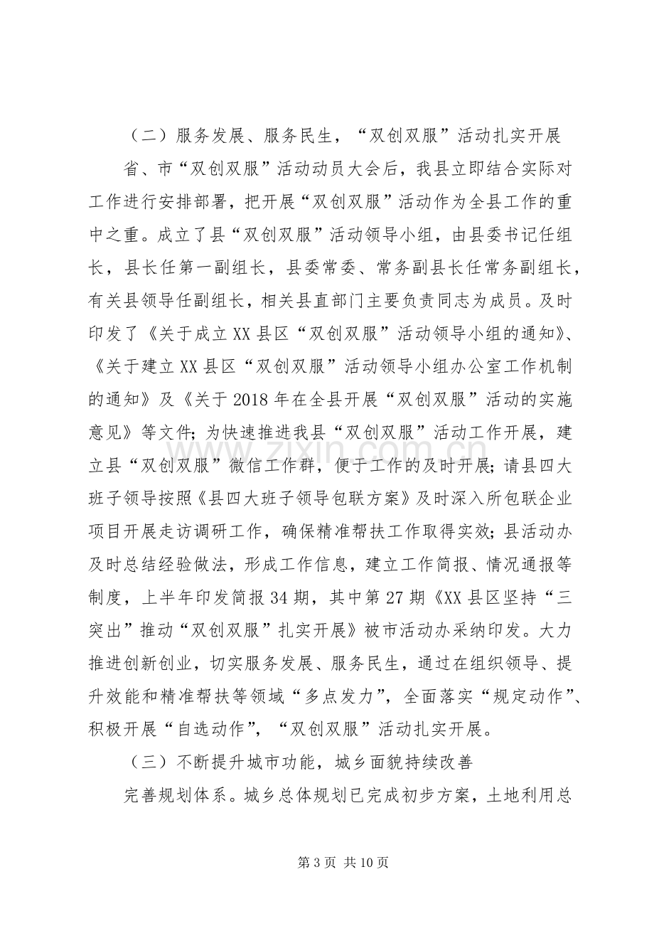 关于上半年国民经济和社会发展计划执行情况的报告（人代会报告）.docx_第3页