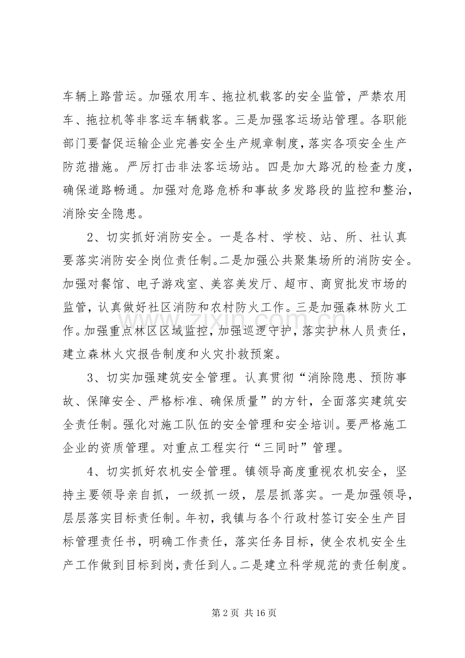 安全生产工作计划(多篇).docx_第2页