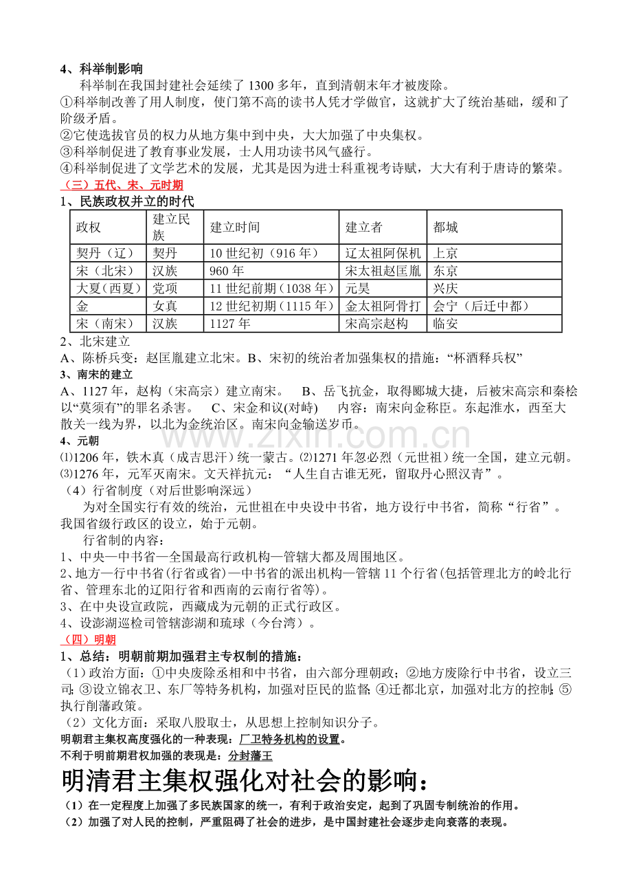 七年级历史下分类总复习(1).doc_第2页