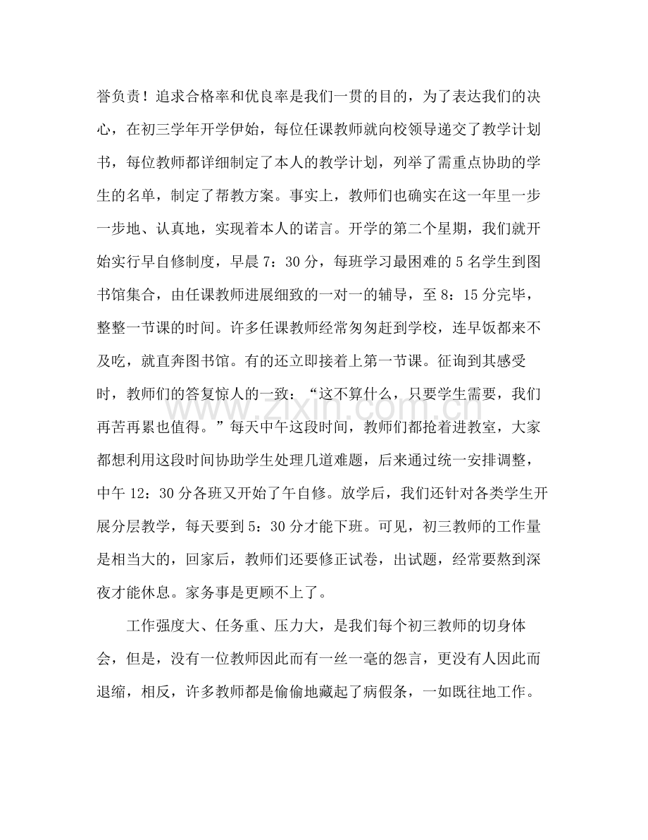 九年级下学期班主任工作参考总结范文_0.docx_第2页