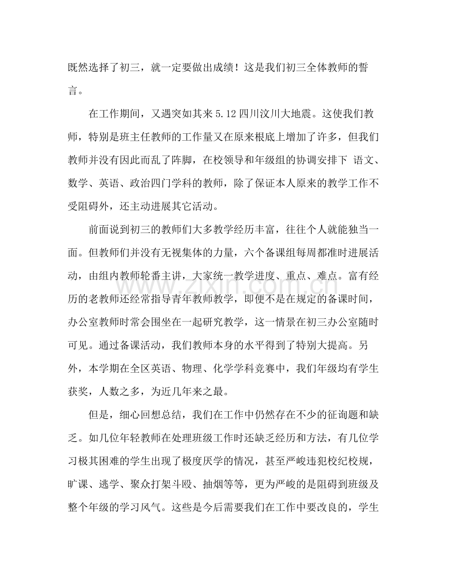 九年级下学期班主任工作参考总结范文_0.docx_第3页